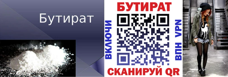 Бутират вода  Купить  Енисейск 